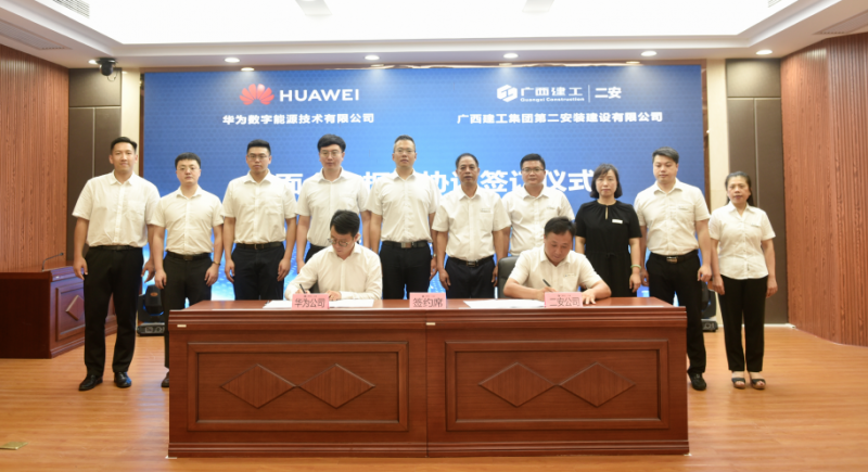 廣西建工二安與華為重磅簽約，未來將全面合作！