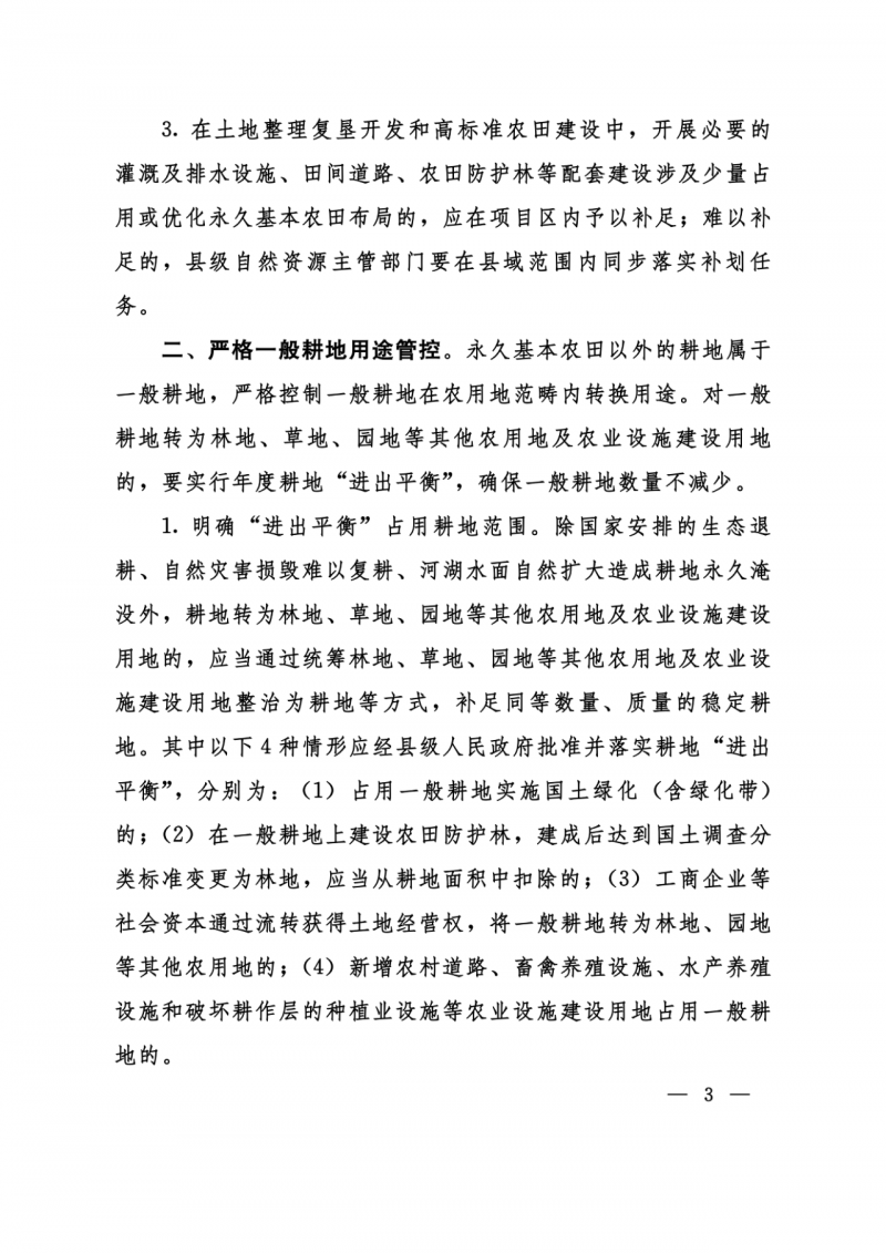河南：光伏占用農(nóng)業(yè)用地應(yīng)依法辦理建設(shè)用地審批手續(xù)！
