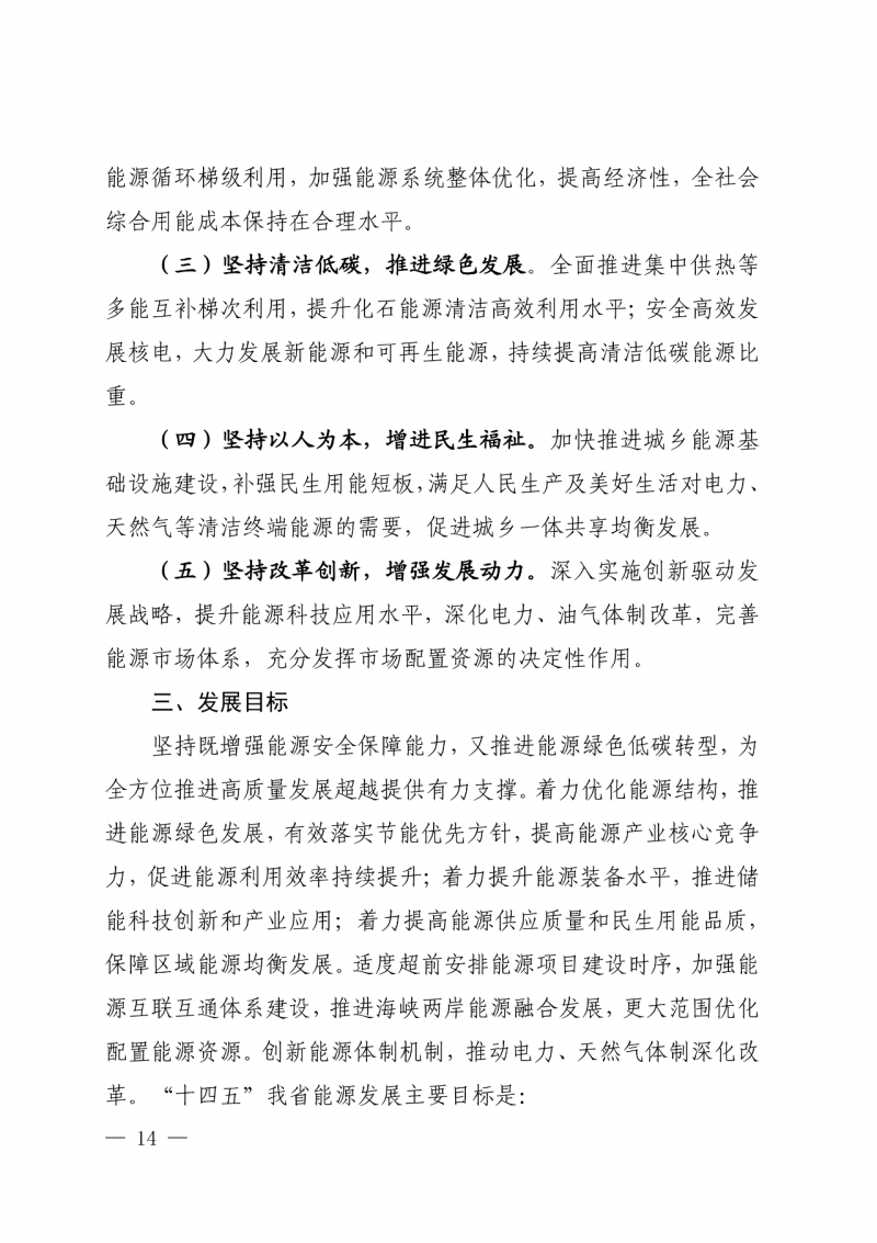 光伏新增300萬千瓦！福建省發(fā)布《“十四五”能源發(fā)展專項規(guī)劃》