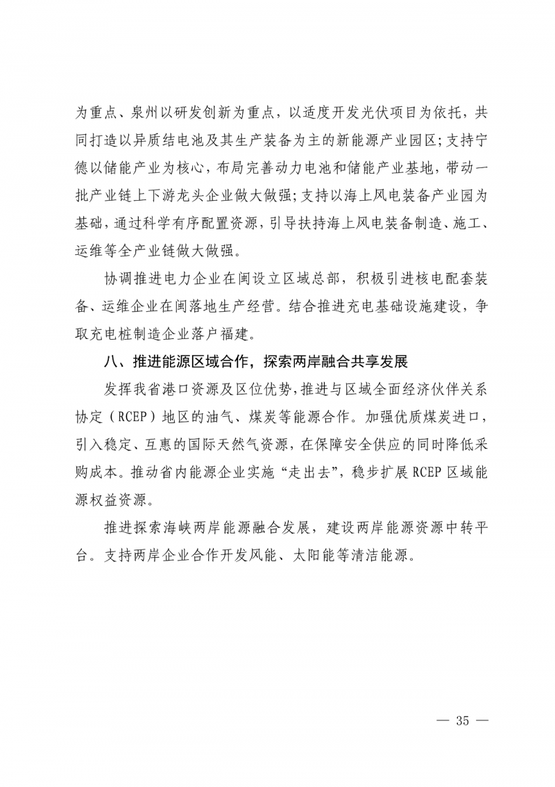 光伏新增300萬千瓦！福建省發(fā)布《“十四五”能源發(fā)展專項規(guī)劃》