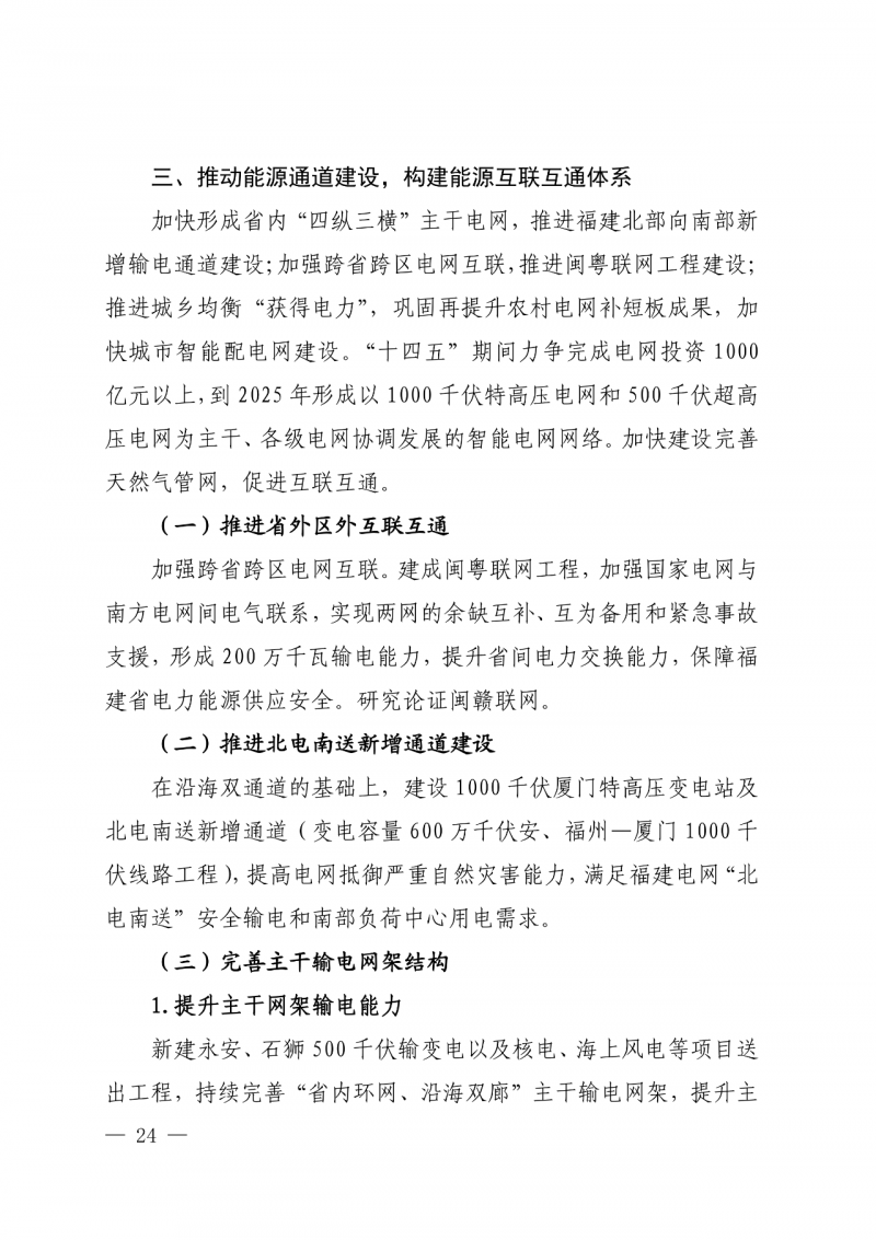 光伏新增300萬千瓦！福建省發(fā)布《“十四五”能源發(fā)展專項規(guī)劃》