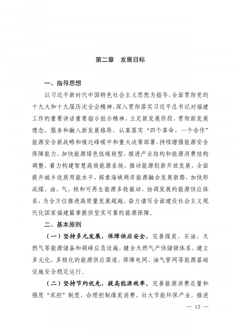 光伏新增300萬千瓦！福建省發(fā)布《“十四五”能源發(fā)展專項規(guī)劃》