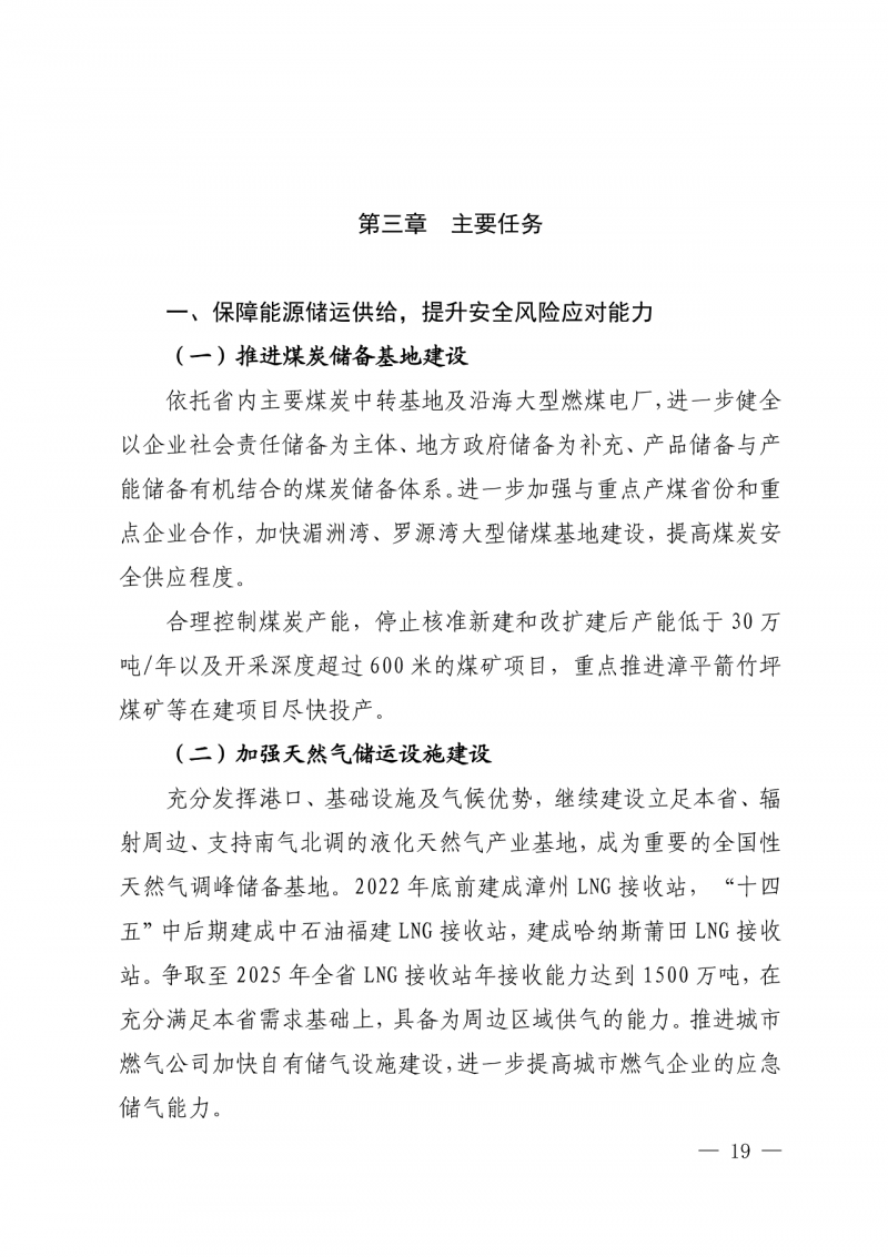 光伏新增300萬千瓦！福建省發(fā)布《“十四五”能源發(fā)展專項規(guī)劃》