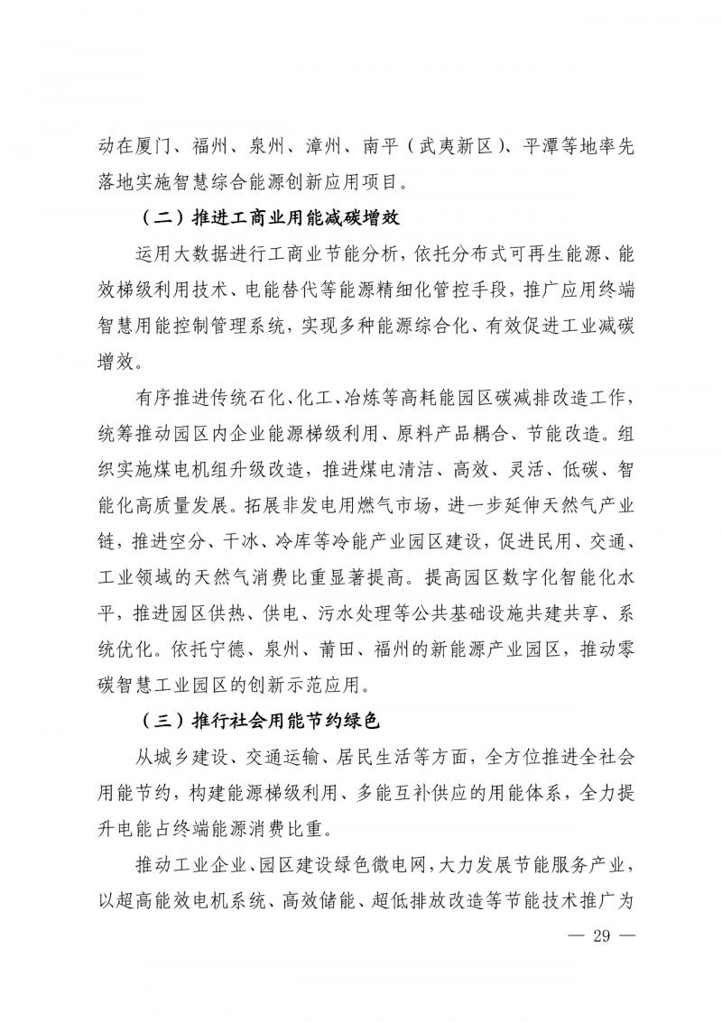 光伏新增300萬千瓦！福建省發(fā)布《“十四五”能源發(fā)展專項規(guī)劃》