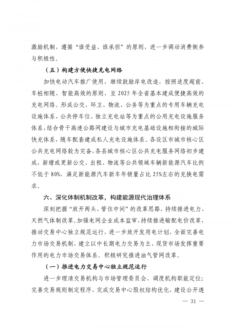 光伏新增300萬千瓦！福建省發(fā)布《“十四五”能源發(fā)展專項規(guī)劃》