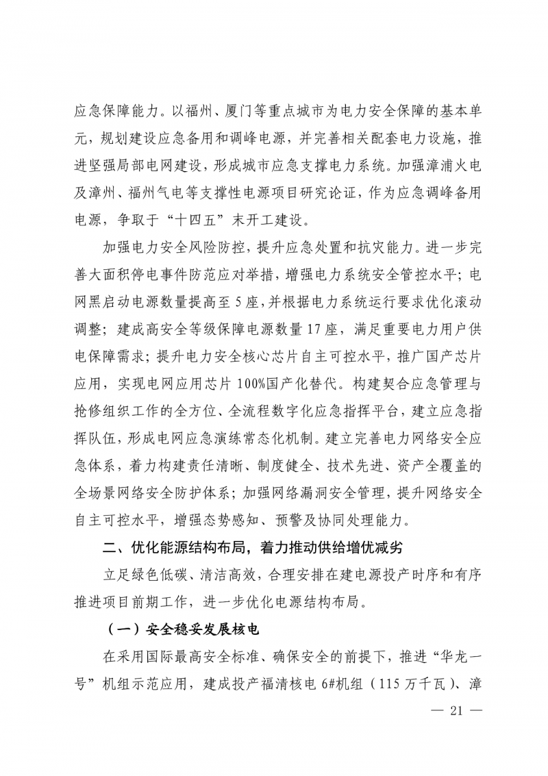 光伏新增300萬千瓦！福建省發(fā)布《“十四五”能源發(fā)展專項規(guī)劃》