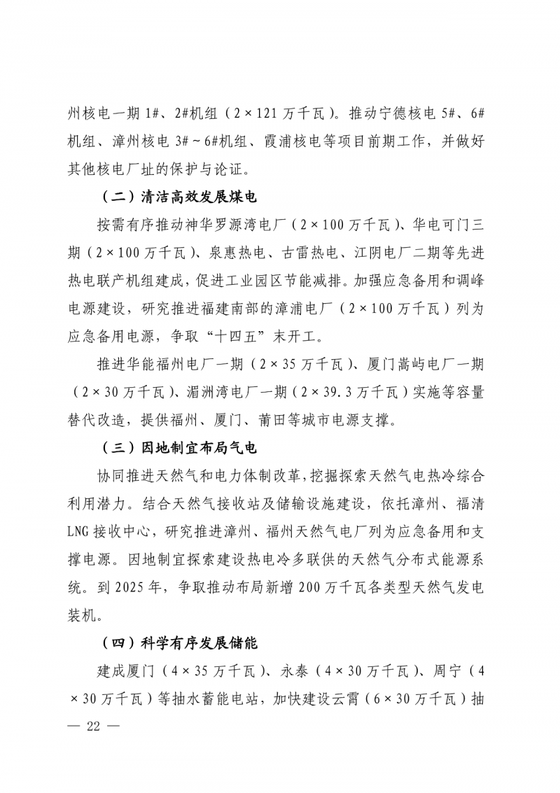 光伏新增300萬千瓦！福建省發(fā)布《“十四五”能源發(fā)展專項規(guī)劃》