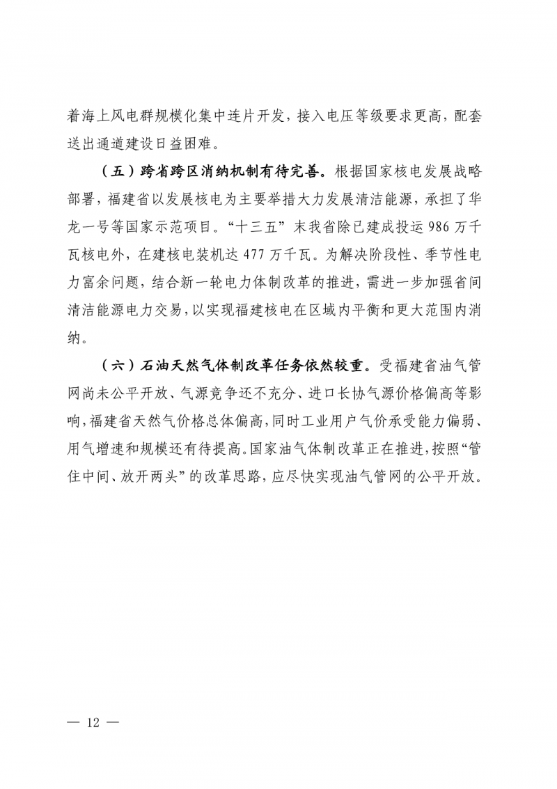 光伏新增300萬千瓦！福建省發(fā)布《“十四五”能源發(fā)展專項規(guī)劃》