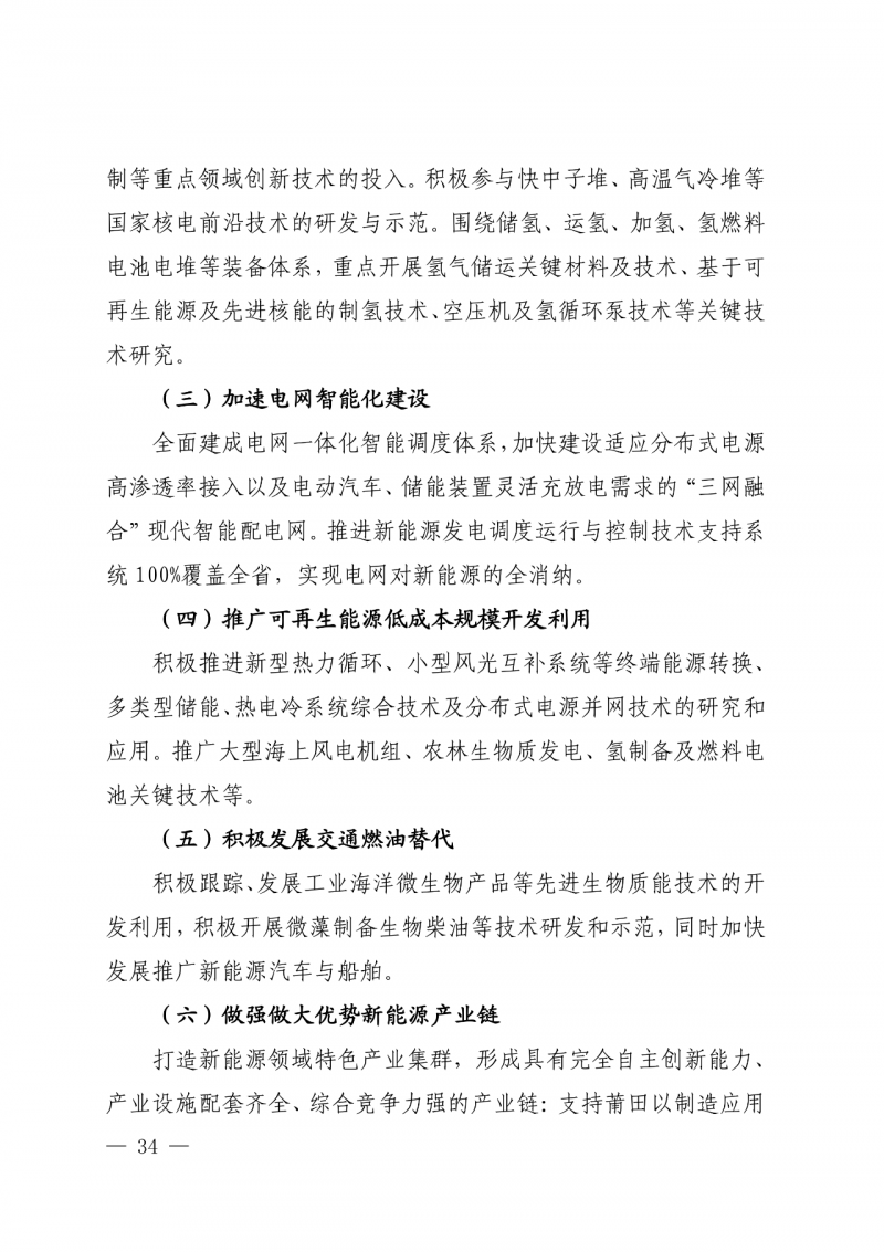 光伏新增300萬千瓦！福建省發(fā)布《“十四五”能源發(fā)展專項規(guī)劃》