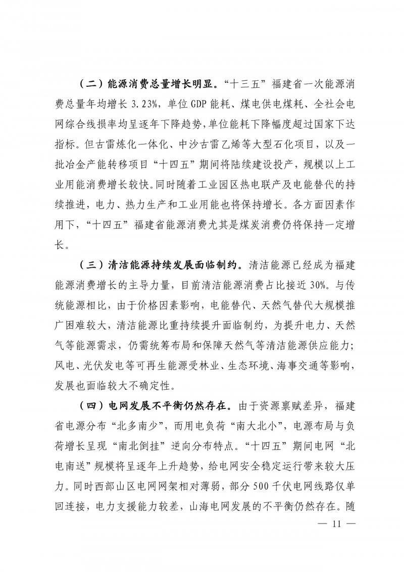 光伏新增300萬千瓦！福建省發(fā)布《“十四五”能源發(fā)展專項規(guī)劃》