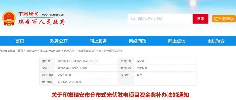 0.1元/千瓦時(shí)！瑞安市制定分布式光伏發(fā)電資金獎(jiǎng)補(bǔ)政策
