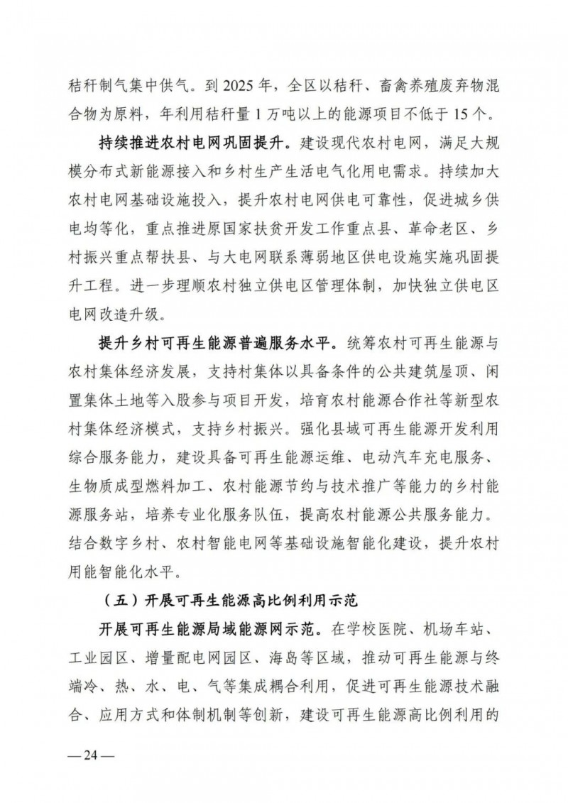 廣西“十四五”規(guī)劃：大力發(fā)展光伏發(fā)電，到2025年新增光伏裝機15GW！