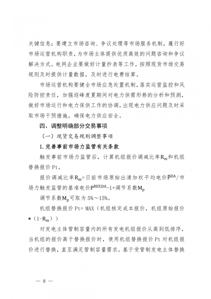 山東省分布式光伏及新建戶用光伏明年全部納入市場偏差費用分攤！