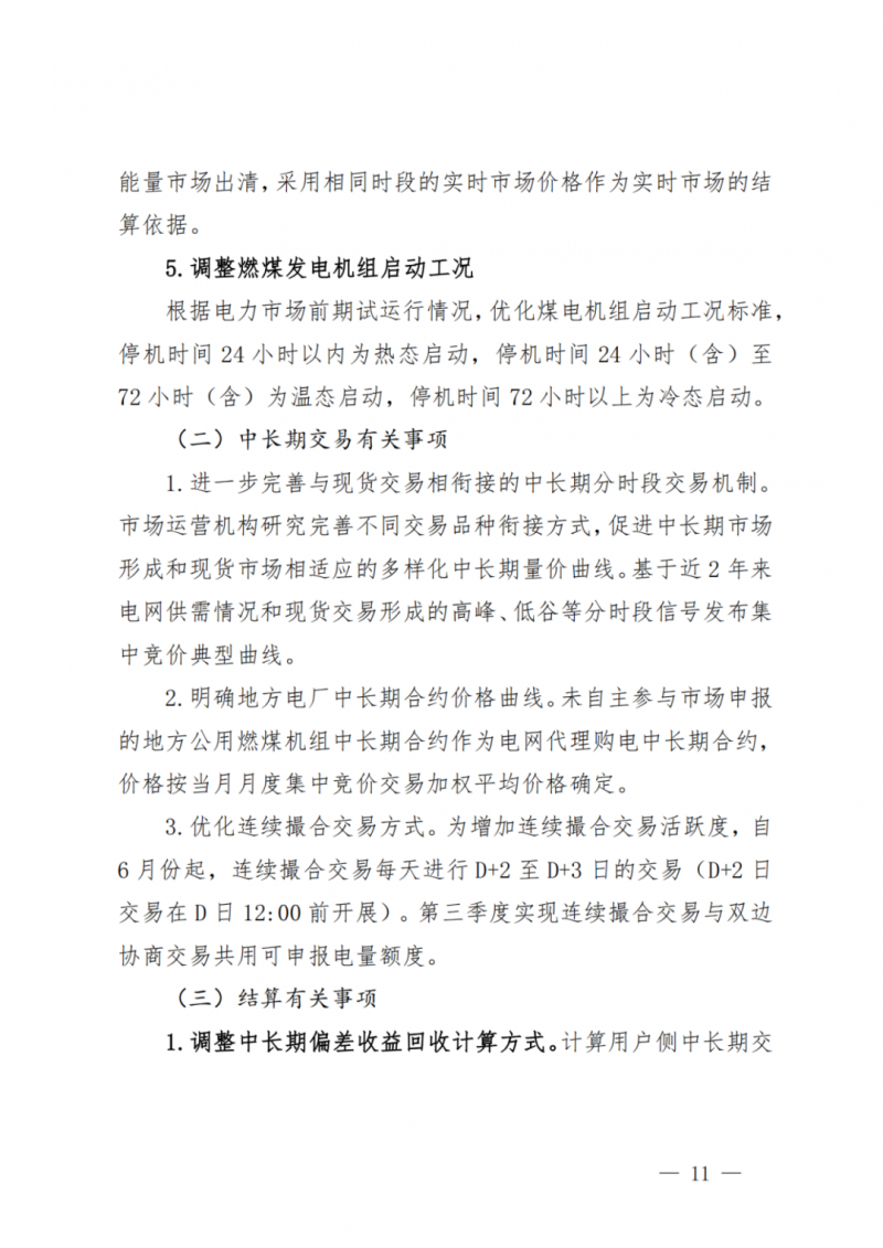 山東省分布式光伏及新建戶用光伏明年全部納入市場偏差費用分攤！
