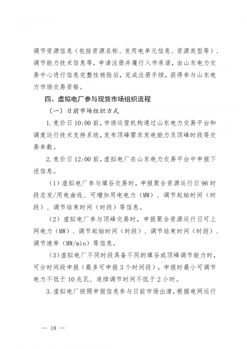 山東省分布式光伏及新建戶用光伏明年全部納入市場偏差費用分攤！