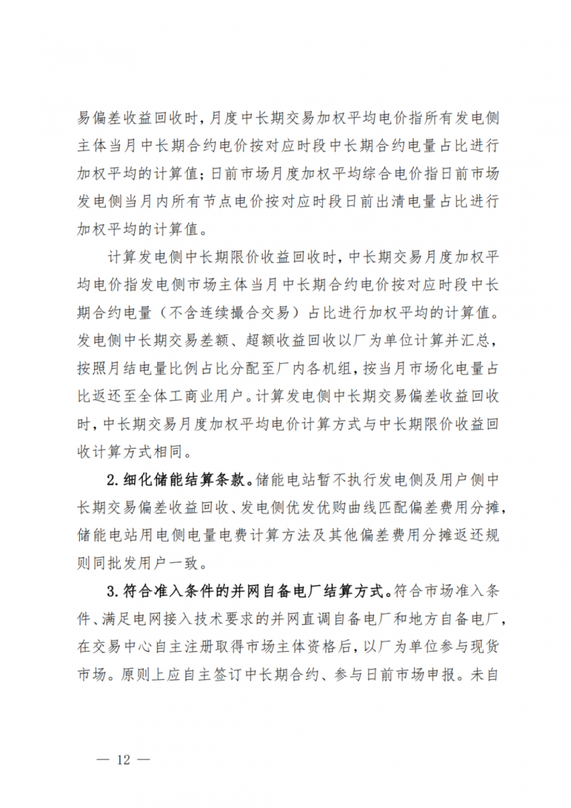 山東省分布式光伏及新建戶用光伏明年全部納入市場偏差費用分攤！