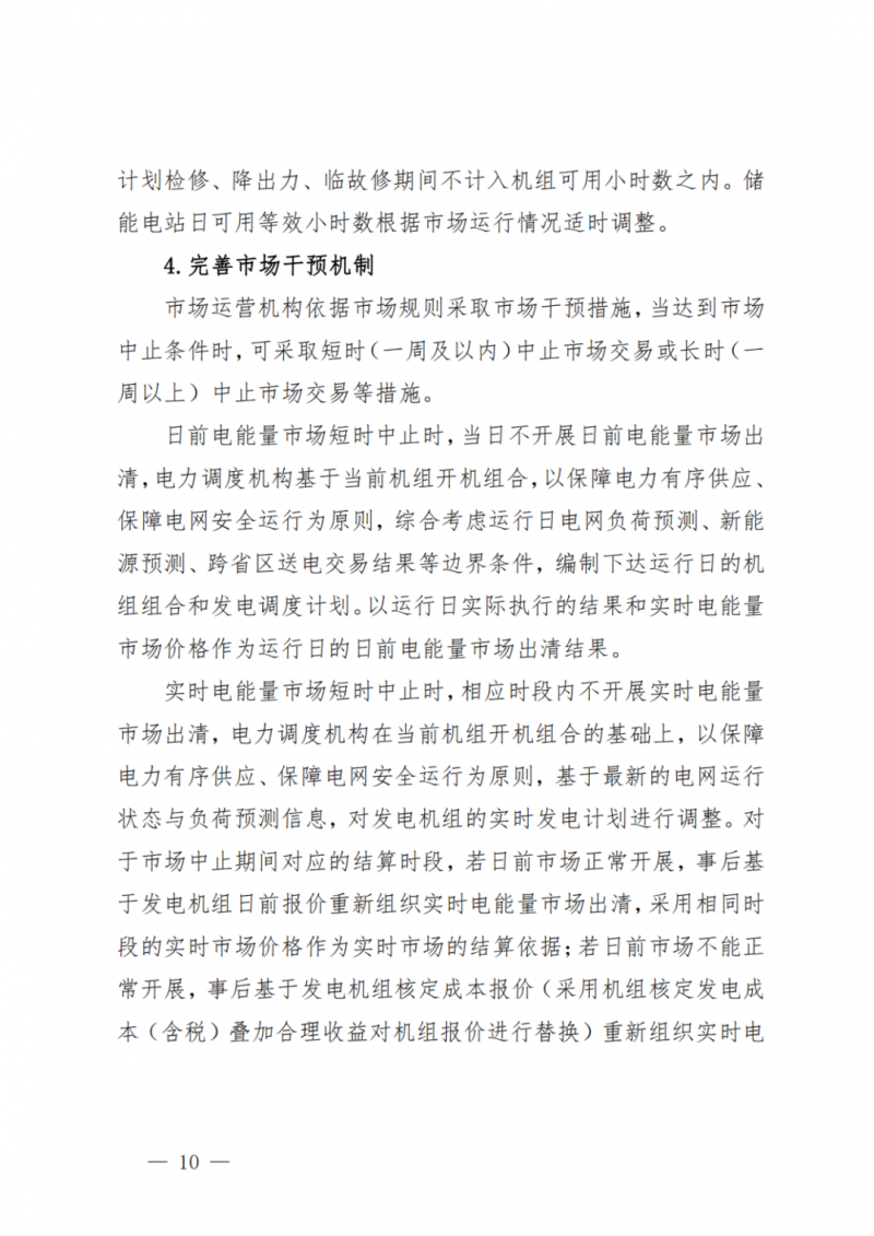 山東省分布式光伏及新建戶用光伏明年全部納入市場偏差費用分攤！