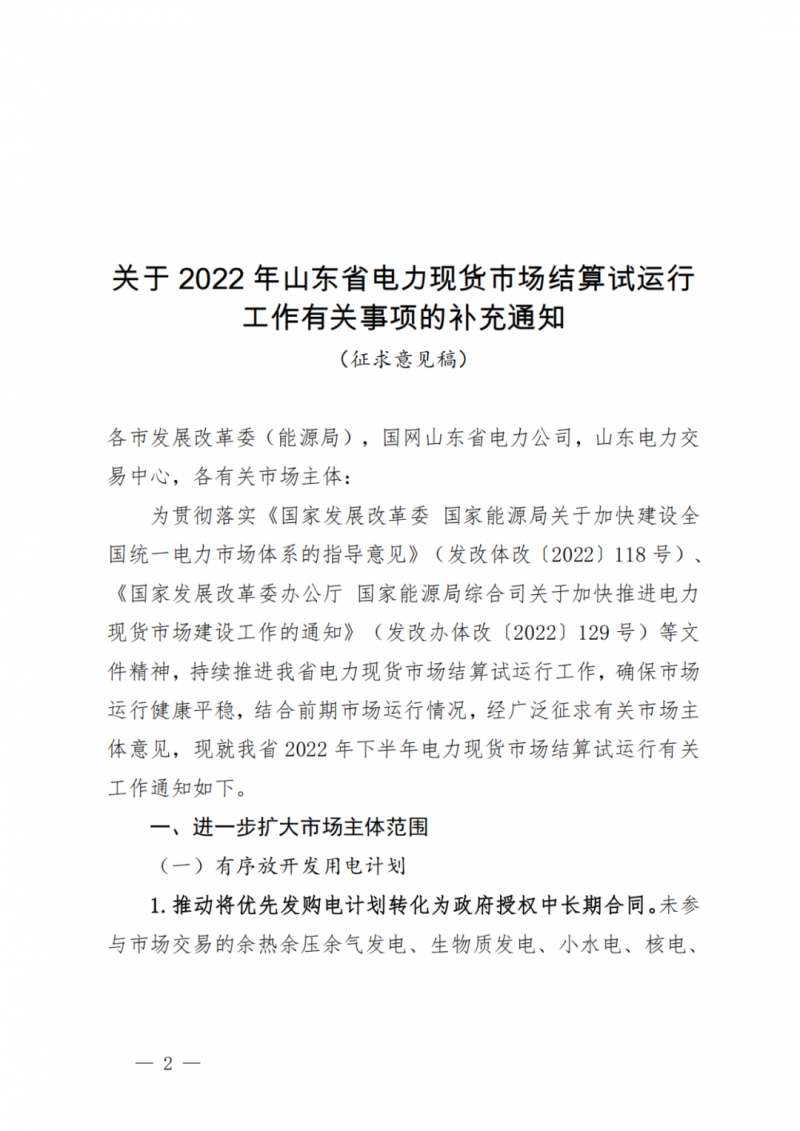 山東省分布式光伏及新建戶用光伏明年全部納入市場偏差費用分攤！
