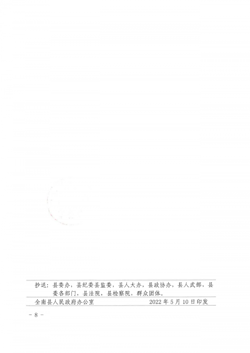 江西全南：不得利用光伏對群眾進行虛假宣傳、鼓動貸款，違規(guī)則納入失信企業(yè)黑名單！