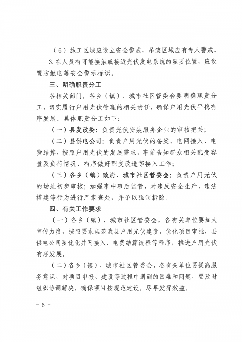 江西全南：不得利用光伏對群眾進行虛假宣傳、鼓動貸款，違規(guī)則納入失信企業(yè)黑名單！