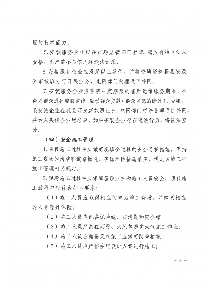 江西全南：不得利用光伏對群眾進行虛假宣傳、鼓動貸款，違規(guī)則納入失信企業(yè)黑名單！
