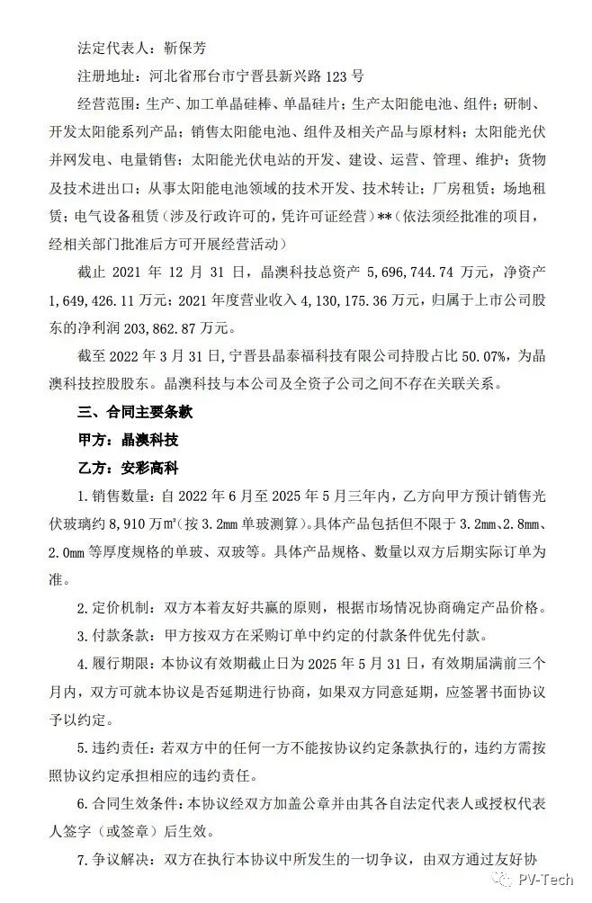 25.39億！安彩高科與晶澳簽署光伏玻璃戰(zhàn)略合作協(xié)議！
