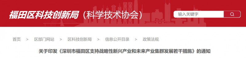 支持分布式光伏建設，BIPV最高0.3元/度！深圳福田區(qū)發(fā)布支持戰(zhàn)略性新興產(chǎn)業(yè)若干措施