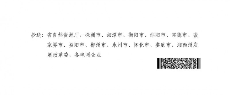 湖南：風(fēng)光項目批復(fù)后半年內(nèi)開工，否則文件作廢