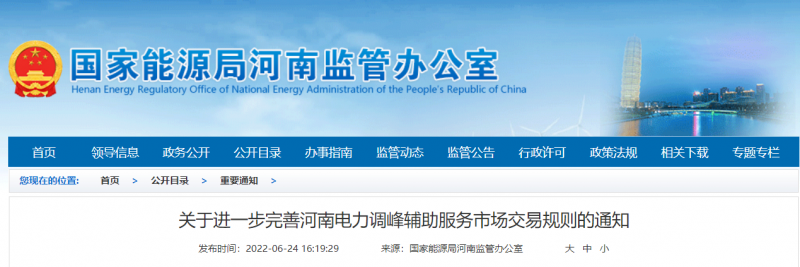 7月1日起實(shí)施！河南逐步將所有新能源發(fā)電企業(yè)納入輔助服務(wù)市場交易主體范圍