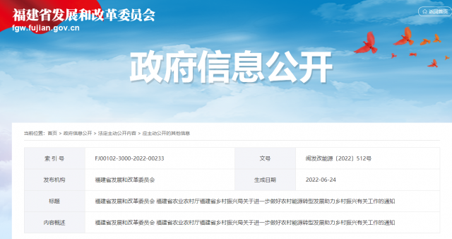 福建：電網(wǎng)企業(yè)繼續(xù)做好光伏幫扶電量全額消納保障工作 及時結(jié)算電費、轉(zhuǎn)付補貼