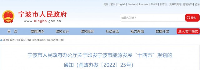 浙江寧波：光伏裝機(jī)力爭(zhēng)突破500萬千瓦以上！深化“光伏+”十大工程，推進(jìn)規(guī)?；夥?xiàng)目建設(shè)
