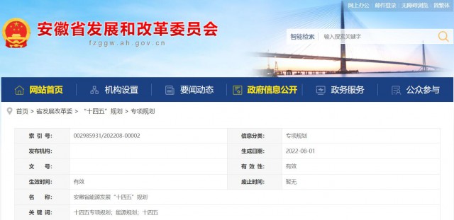 安徽“十四五”能源發(fā)展規(guī)劃：新增風電388萬千瓦、光伏1430萬千瓦
