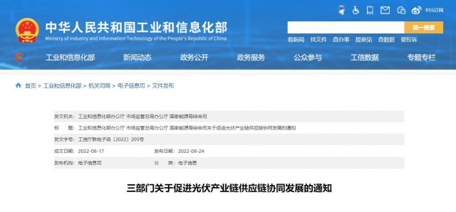 三部門：杜絕光伏領(lǐng)域哄抬價格、壟斷等問題，促進光伏產(chǎn)業(yè)鏈供應鏈協(xié)同發(fā)展