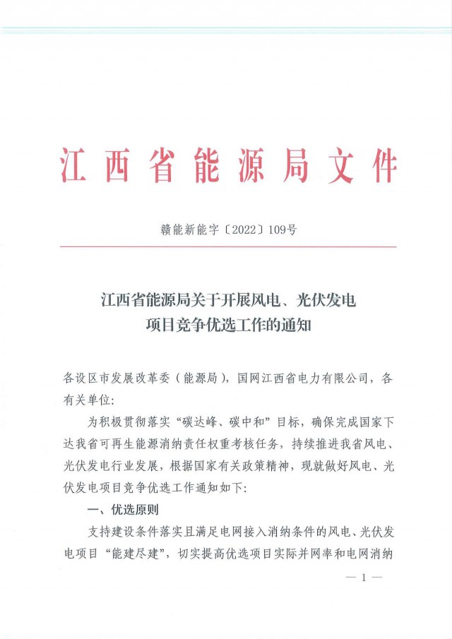 燃煤電廠改造優(yōu)先支持！江西啟動風(fēng)光項目競爭優(yōu)選