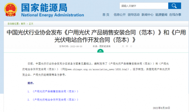 國家能源局轉(zhuǎn)發(fā)戶用光伏合作開發(fā)、銷售安裝合同范本
