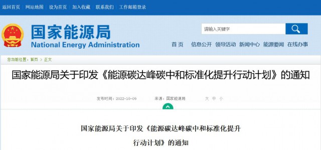 國家能源局：建立完善以光伏、風(fēng)電為主的可再生能源標(biāo)準(zhǔn)體系