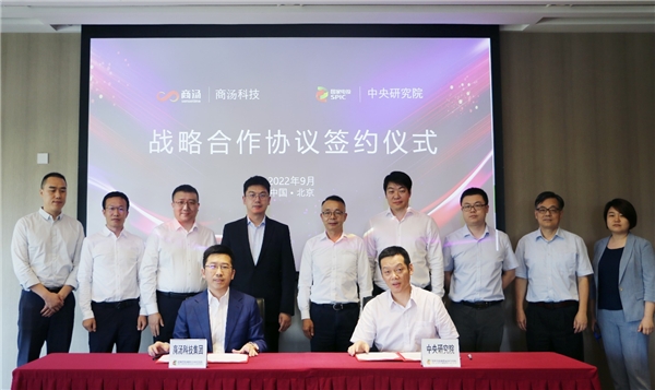以“軟實(shí)力”助推能源行業(yè)“硬指標(biāo)”， 商湯科技與國家電投中央研究院達(dá)成戰(zhàn)略合作