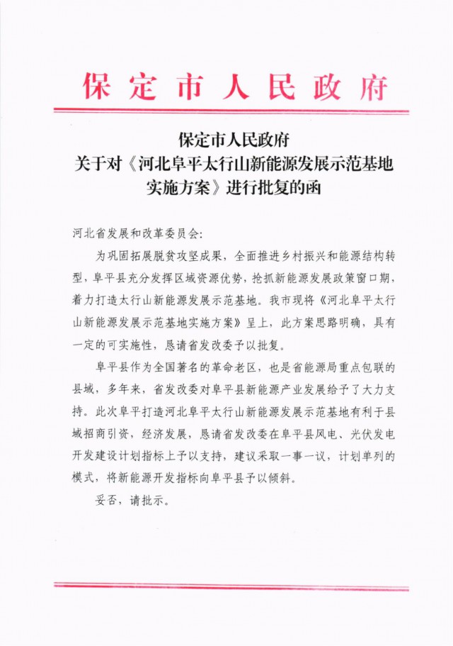 河北阜平：規(guī)劃建設(shè)光伏6.3GW、風(fēng)電1.5GW、抽水蓄能1.2GW！