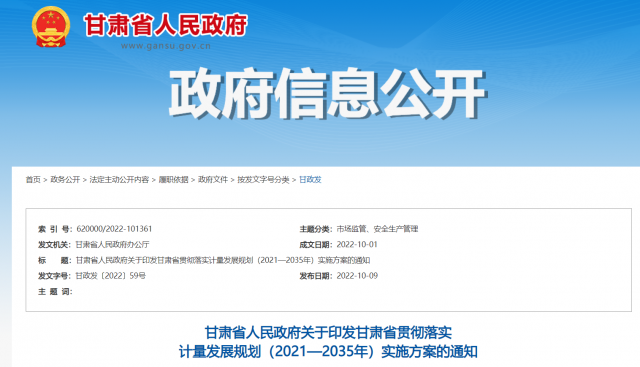 甘肅加快研發(fā)清潔煤電、光伏、風(fēng)電等能源領(lǐng)域?qū)Ｓ脺y(cè)量設(shè)備和技術(shù)
