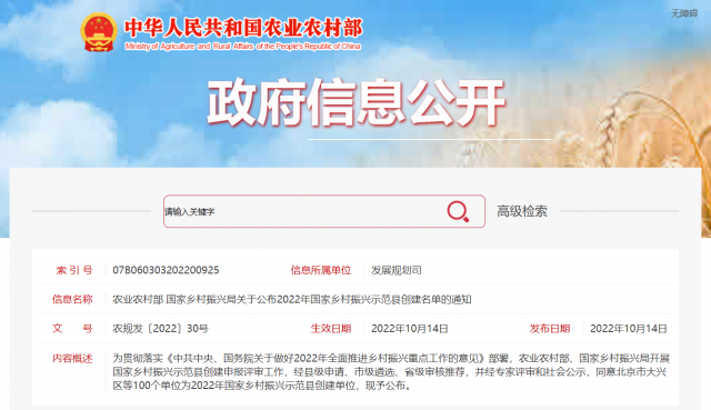 100個國家鄉(xiāng)村振興示范縣名單出爐！將推進(jìn)農(nóng)村光伏、生物質(zhì)能等清潔能源建設(shè)
