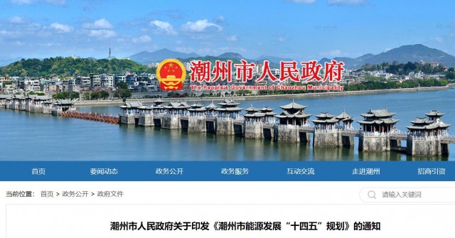 廣東潮州：大力發(fā)展風(fēng)電、太陽能和生物質(zhì)能等可再生能源，推動能源供給結(jié)構(gòu)不斷優(yōu)化