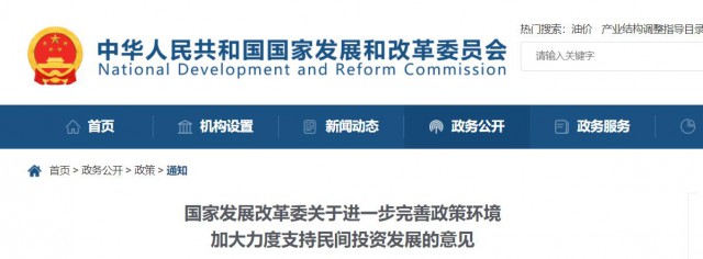 國家發(fā)改委：鼓勵民企加大對太陽能、風電等節(jié)能降碳領域投資力度