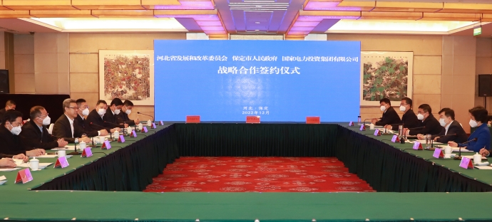 國家電投與河北省發(fā)改委、保定市政府簽署全面深化戰(zhàn)略合作框架協(xié)議