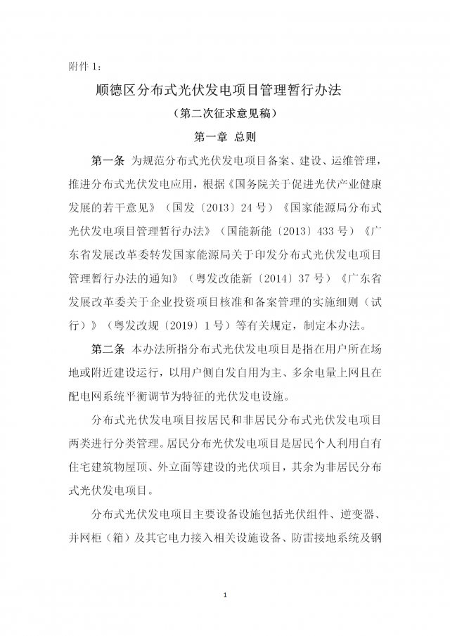 佛山：光伏組件最高點距離鋪設(shè)平面高度不得高于2.8米！