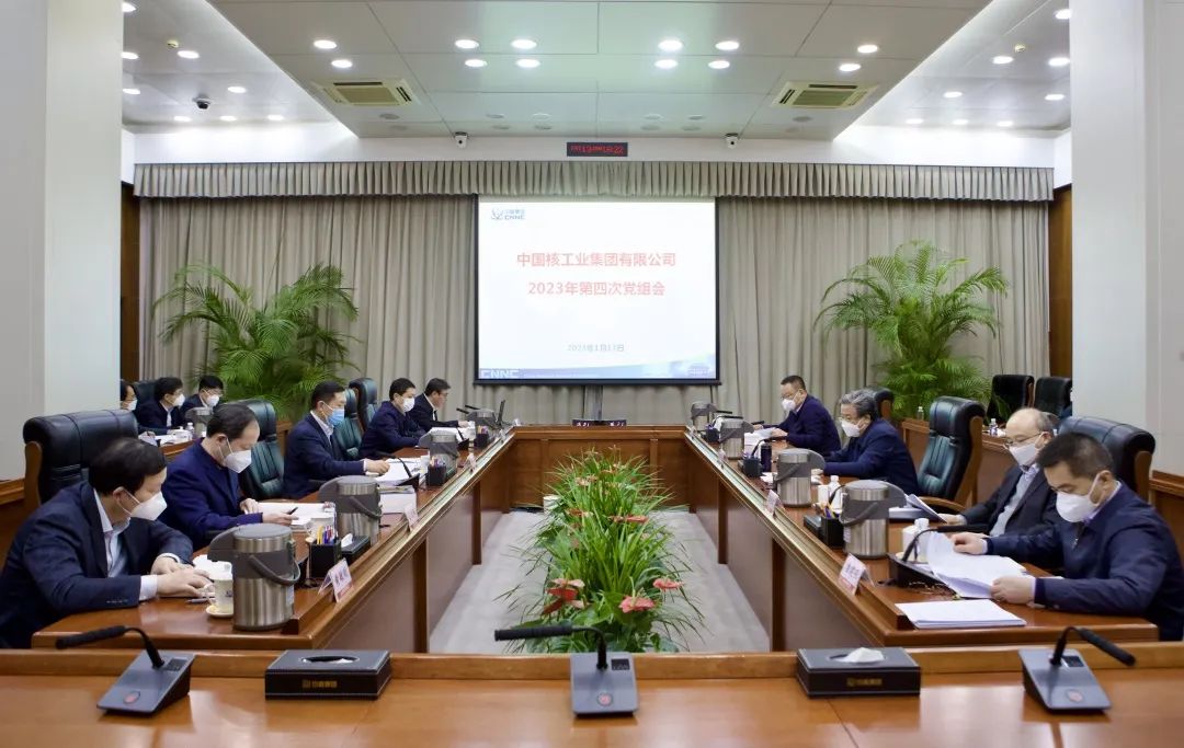 中核集團黨組傳達(dá)學(xué)習(xí)二十屆中央紀(jì)委二次全會精神