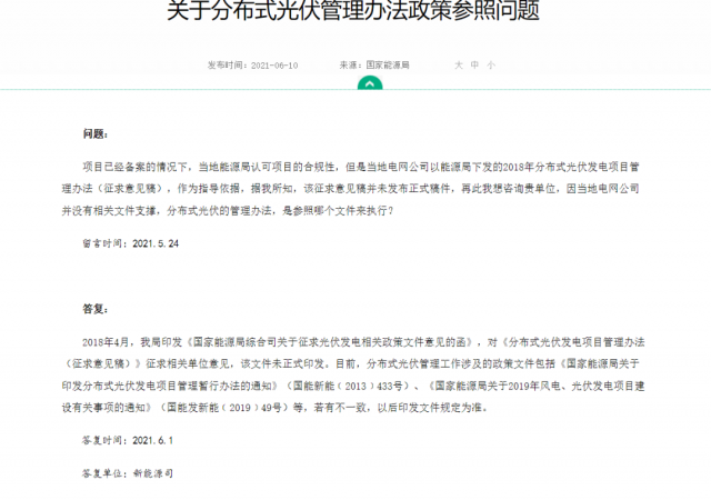 ?實際容量多有出入，呼吁分布式光伏采用交流側(cè)備案！