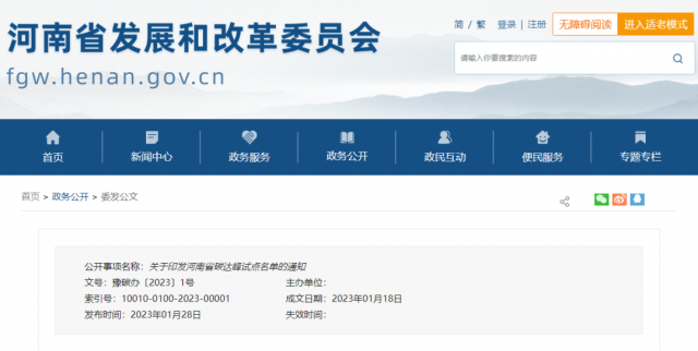 八個(gè)試點(diǎn)縣（市），河南省公布碳達(dá)峰試點(diǎn)名單