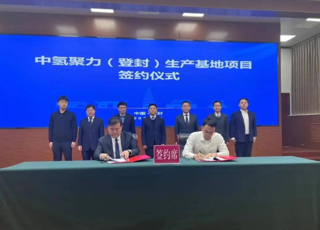 登封簽下新能源產(chǎn)業(yè)大單，中氫聚力生產(chǎn)基地項(xiàng)目簽約