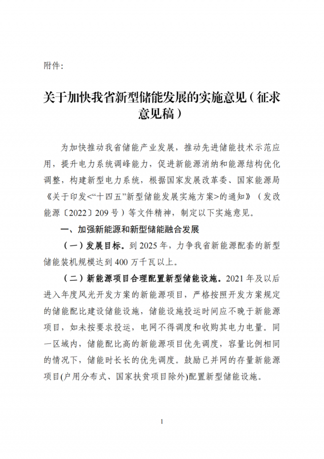 河南發(fā)改委：配建或租賃獨立儲能項目，優(yōu)先納入年度風(fēng)光開發(fā)方案