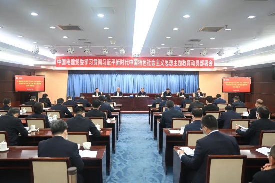 中國電建上下貫通聚合力，全面掀起開展主題教育熱潮